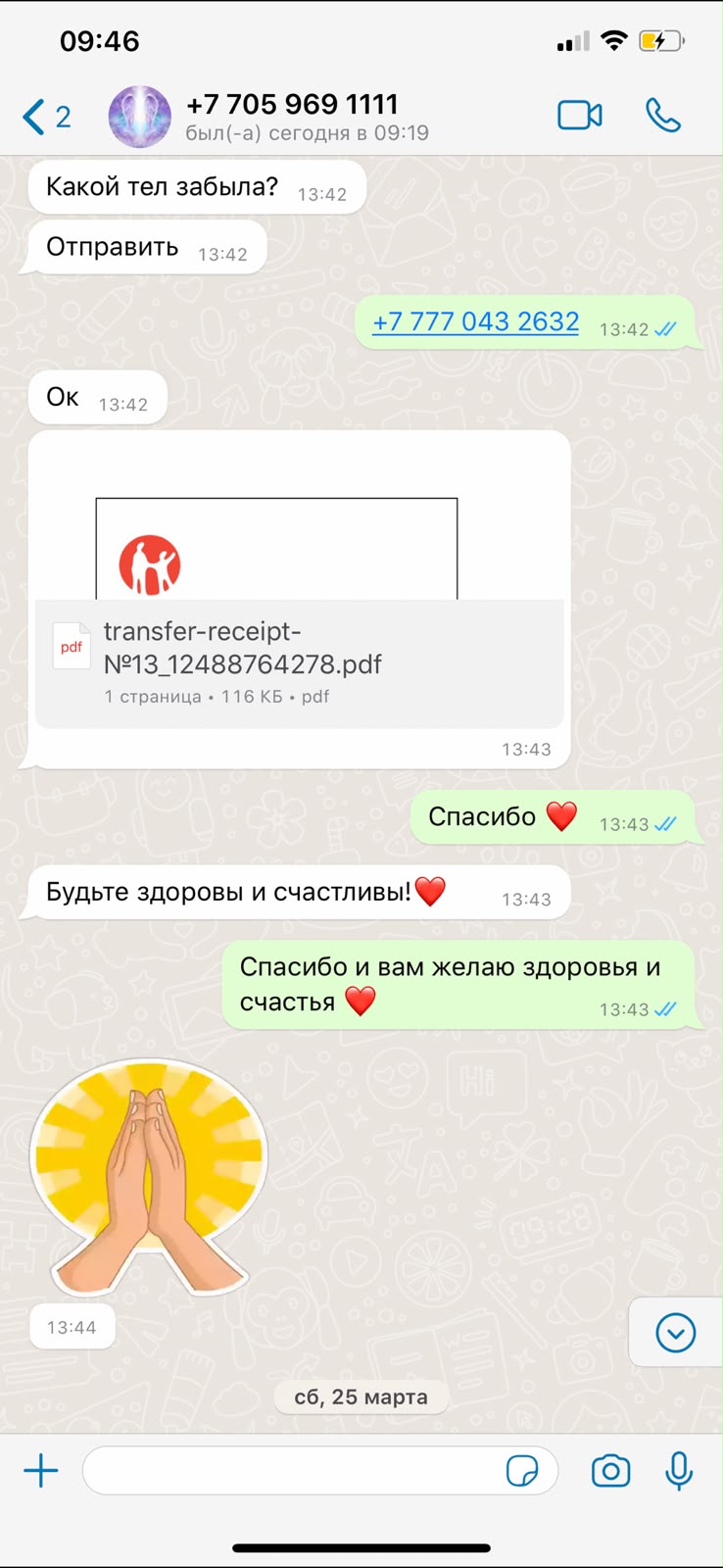 Отзыв клиента